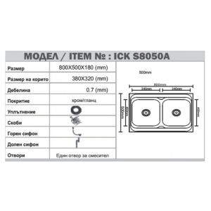 Кухненска мивка алпака ICK 8050A*18 R