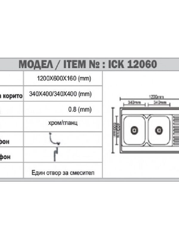 Кухненска мивка алпака Inter Ceramic ICK 12060 L, 120x60 см, две корита, ляв отцедник, хром гланц