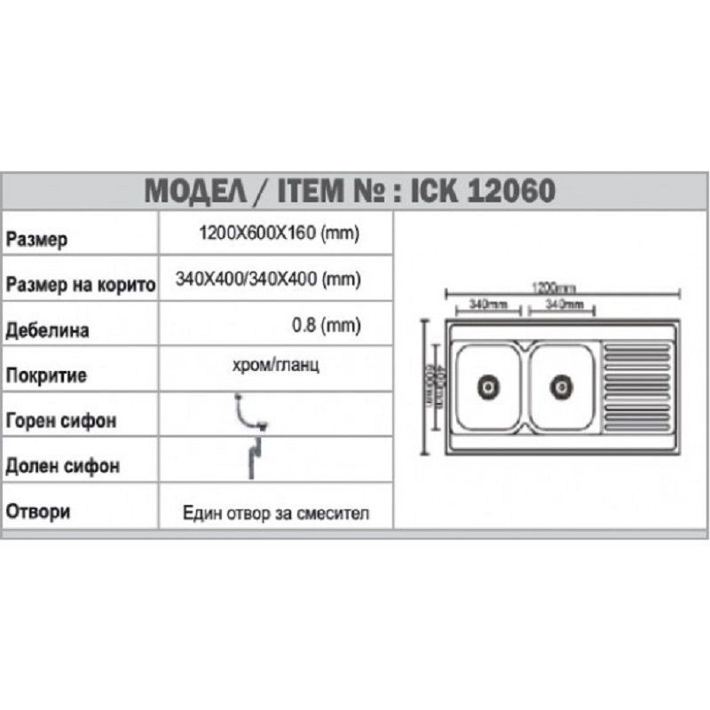 Кухненска мивка алпака Inter Ceramic ICK 12060 L, 120x60 см, две корита, ляв отцедник, хром гланц