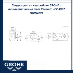 Структура за вграждане GROHE и тоалетна чиния 4937 TORNADO - Image 3